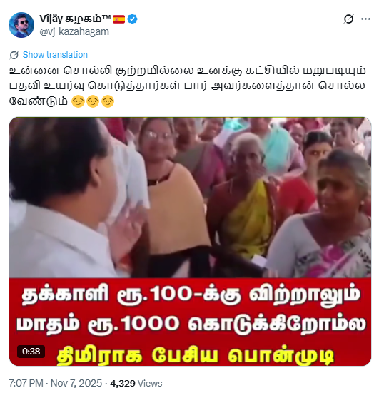 அண்மையில் பெண்களிடம் ஒருமையில் பேசிய பொன்முடி.
