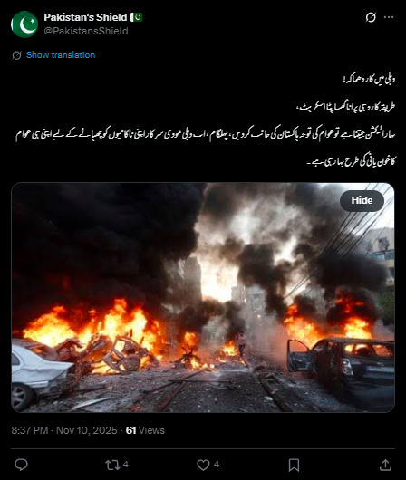 دہلی لال قلعہ  کے قریب ہوئے دھماکے سے منسوب کرکے شیئر کی گئیں تصاویر۔