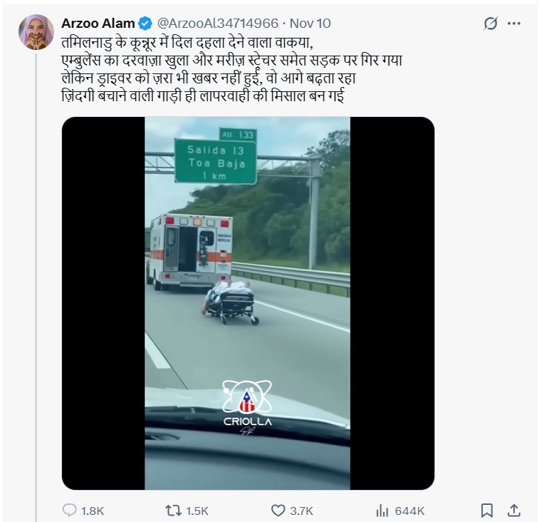 तमिलनाडु के कुन्नूर में चलती एंबुलेंस से स्ट्रेचर समेत सड़क पर गिर गया मरीज?