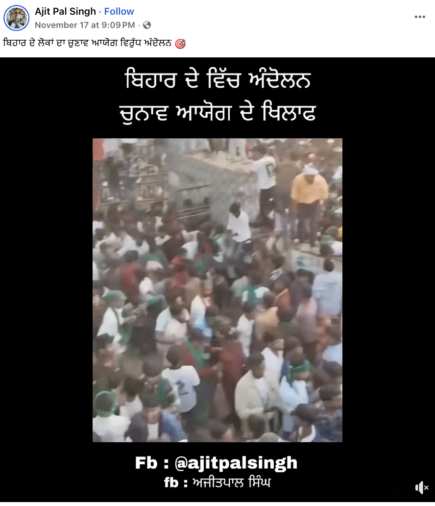 ਬਿਹਾਰ ਵਿੱਚ ਚੋਣ ਕਮਿਸ਼ਨ ਦੇ ਖਿਲਾਫ ਕੀਤਾ ਗਿਆ ਪ੍ਰਦਰਸ਼ਨ?