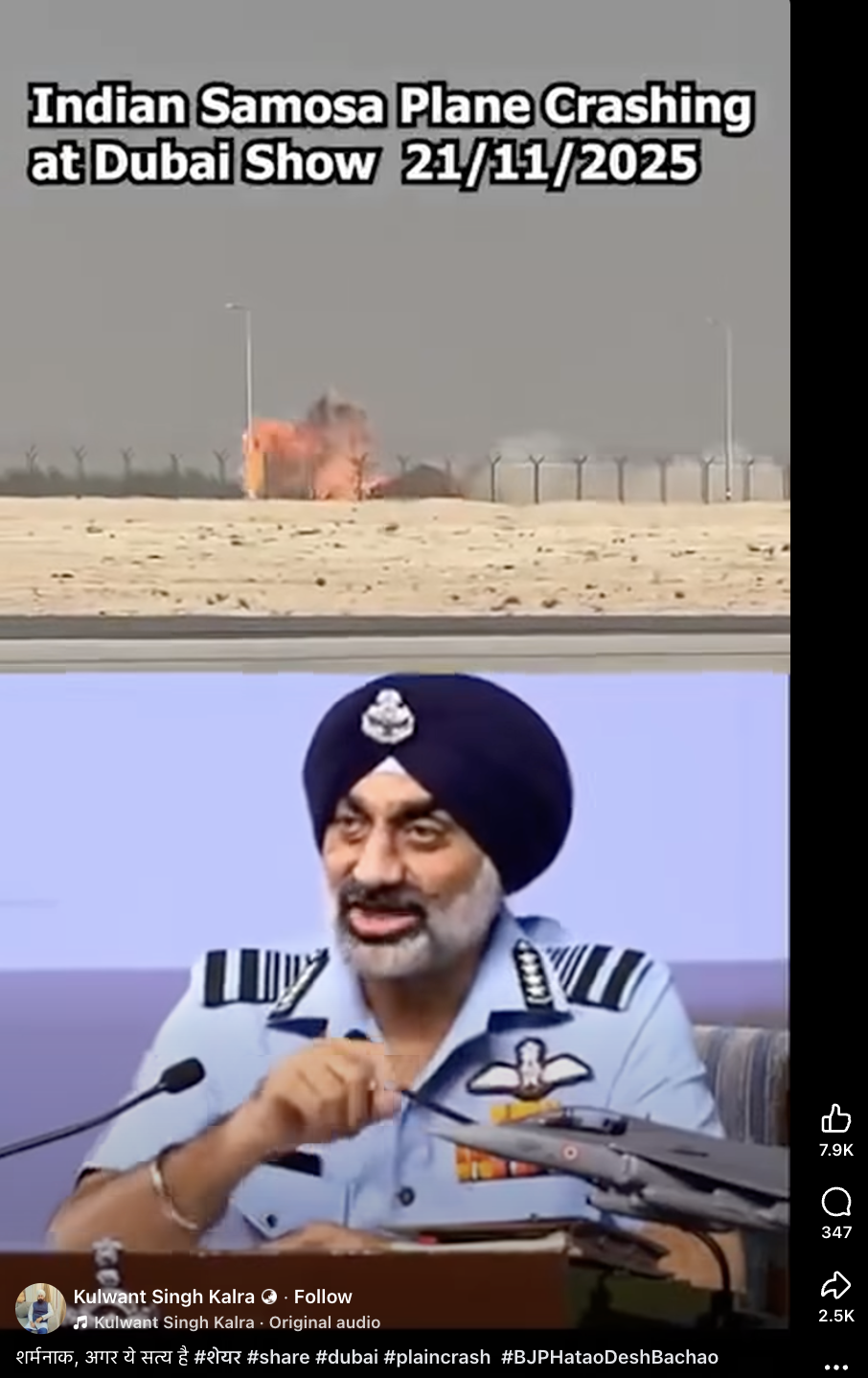 ਏਅਰ ਚੀਫ਼ ਮਾਰਸ਼ਲ ਅਮਰ ਪ੍ਰੀਤ ਸਿੰਘ ਨੇ ਤੇਜਸ ਲੜਾਕੂ ਜਹਾਜ਼ ਦੀ ਆਲੋਚਨਾ ਕੀਤੀ?