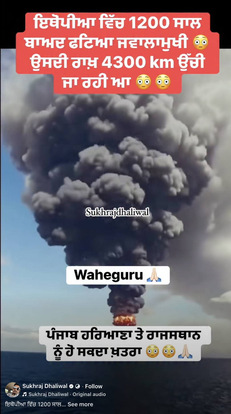 ਕੀ ਇਹ ਵੀਡੀਓ ਇਥੋਪੀਆ ਵਿੱਚ ਹਾਇਲੀ ਗੁੱਬੀ ਜਵਾਲਾਮੁਖੀ ਫਟਣ ਦੀ ਹੈ?