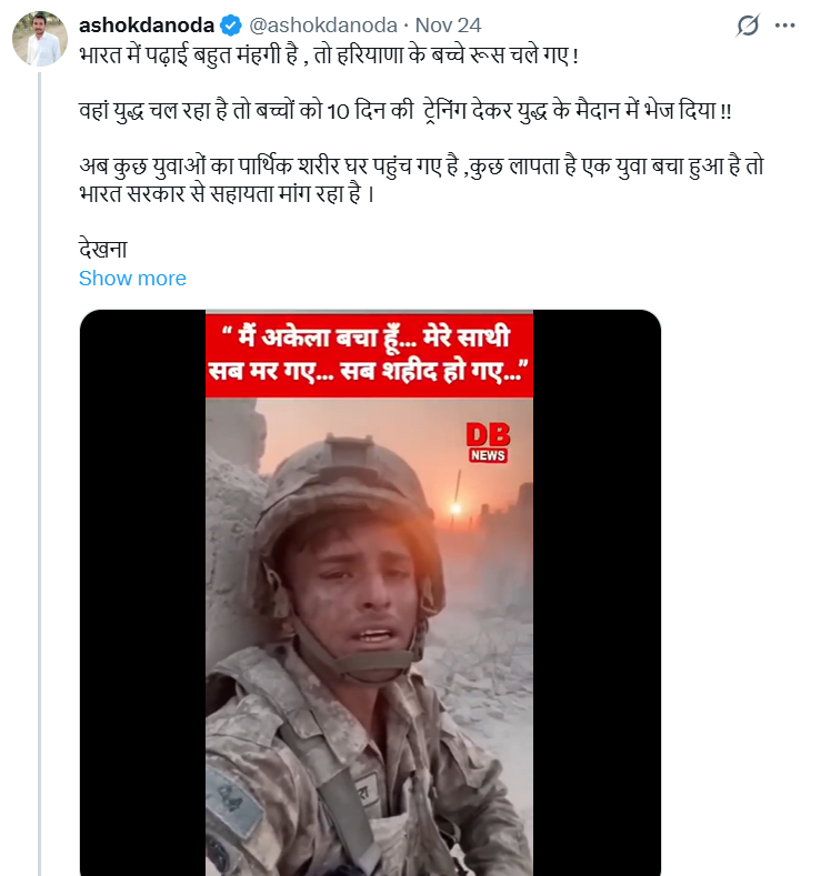 क्या हरियाणा के युवक को रूसी सेना ने यूक्रेन के खिलाफ लड़ने को मजबूर किया?