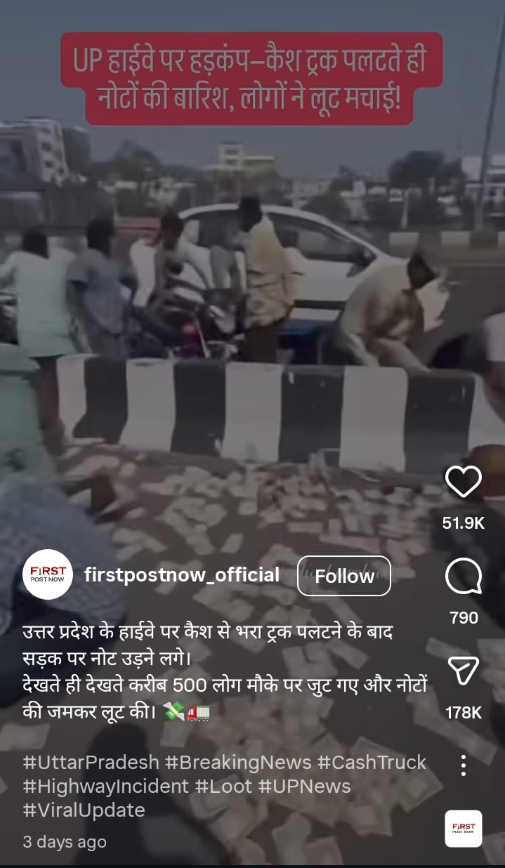 महामार्गावर विखुरलेले पैसे लुटतानाचा हा व्हिडिओ उत्तर प्रदेशचा नाही, तर तो एआय जनरेटेड आहे