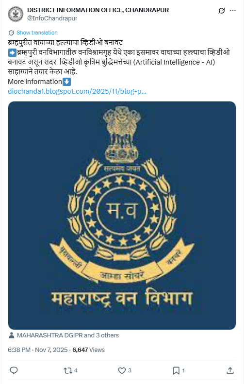 चंद्रपूरच्या वन विभागाच्या अतिथीगृहावर वाघाचा हल्ला? व्हायरल व्हिडिओ AI जनरेटेड असल्याचे स्पष्ट