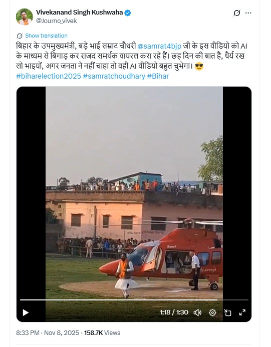  Viral Video Showing Samrat Choudhary Falling While Getting Off Helicopter Is AI Generated 
