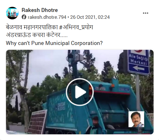 प्रत्यक्षात तुर्कीचा व्हिडिओ बेळगावातील ‘अंडरग्राउंड स्मार्ट बिन’चा म्हणून व्हायरल