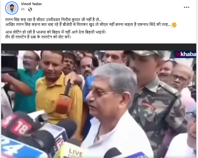 ललन सिंह ने कहा कि नीतीश कुमार सीएम पद के उम्मीदवार नहीं हैं