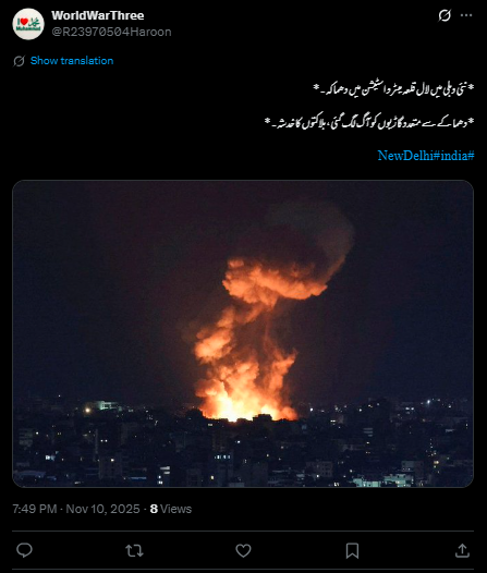 ಇವು ದೆಹಲಿ ಕಾರು ಸ್ಫೋಟದ ಫೋಟೋ ಅಲ್ಲ, ಲೆಬನಾನ್ ನ ಫೋಟೋಗಳು