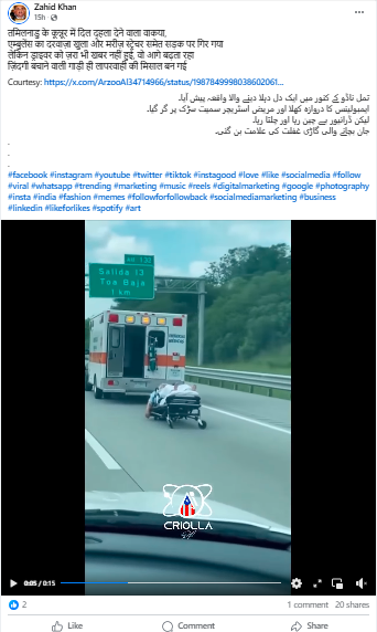 اے آئی سے تیار کردہ ویڈیو کو تمل ناڈو کے کُنور میں ایمبولینس سے اسٹیچر سمیت مریض کے گرنے کا بتاکر شیئر کیا گیا ہے۔