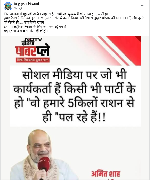 अमित शाह म्हणाले की सर्व पक्षांचे सोशल मीडिया कार्यकर्ते त्यांच्या ५ किलो राशनवर जगतात? तथ्य जाणून घ्या