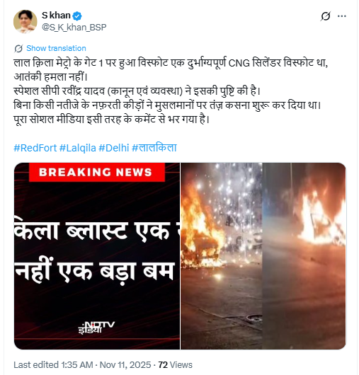 दिल्ली पोलिसांचे विशेष सीपी रवींद्र यादव यांनी लाल किल्ला मेट्रो स्टेशनजवळील स्फोटाला सीएनजी सिलेंडरचा स्फोट म्हटले?