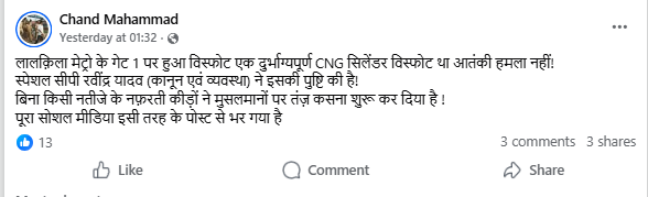 दिल्ली पोलिसांचे विशेष सीपी रवींद्र यादव यांनी लाल किल्ला मेट्रो स्टेशनजवळील स्फोटाला सीएनजी सिलेंडरचा स्फोट म्हटले?