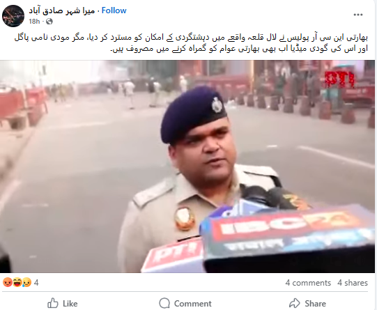 دہلی پولس نے لال قلعہ دھماکے کو سی این جی یا الیکٹریکل فالٹ قرار دیا اور دہشت گردی کے امکان کو مسترد کر دیا۔