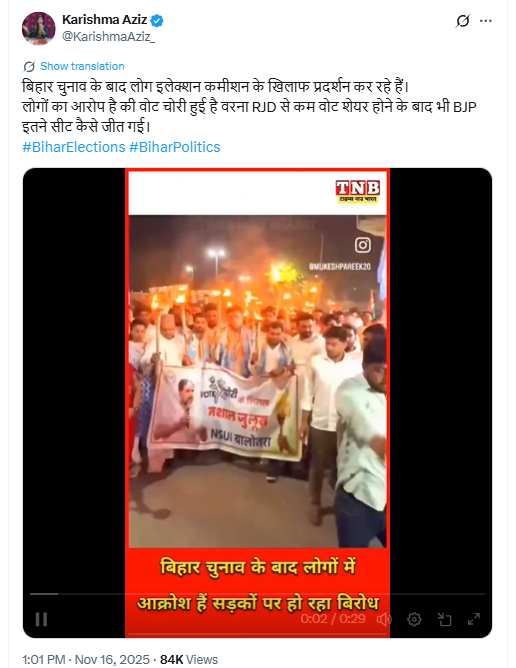 बिहार निवडणुकीनंतर लोक व्होट चोरीचा आरोप करून निवडणूक आयोगाविरुद्ध निदर्शने करत आहेत? व्हायरल व्हिडिओमागील सत्य जाणून घ्या