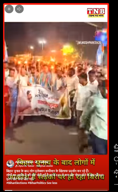 बिहार निवडणुकीनंतर लोक व्होट चोरीचा आरोप करून निवडणूक आयोगाविरुद्ध निदर्शने करत आहेत? व्हायरल व्हिडिओमागील सत्य जाणून घ्या