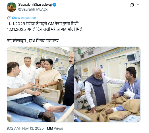 प्रधानमंत्री मोदी के दौरे के लिए जानबूझ कर दिल्ली ब्लास्ट के एक पीड़ित के हाथ में नया प्लास्टर