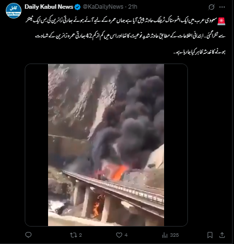 مکہ سے مدینہ جانے والی بھارتی عمرہ زائرین کی بس کے 42 اموات والے حادثے کی ویڈیو۔