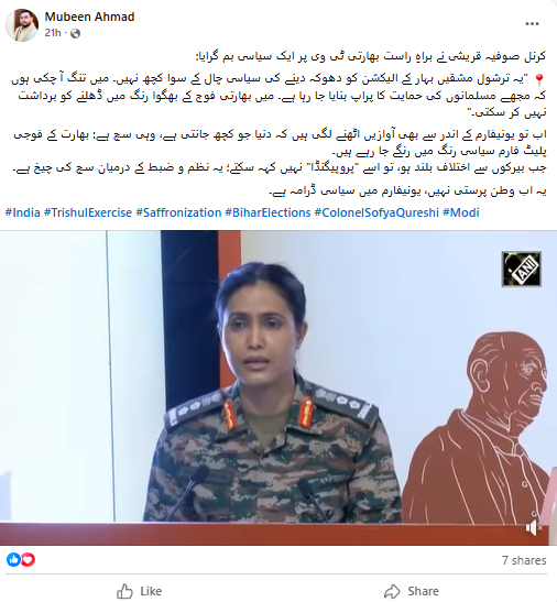 کرنل صوفیہ قریشی نے “ترشول مشقوں” کو بہار الیکشن سے جوڑا اور بھارتی فوج پر سیاسی اثرات کی بات کی۔