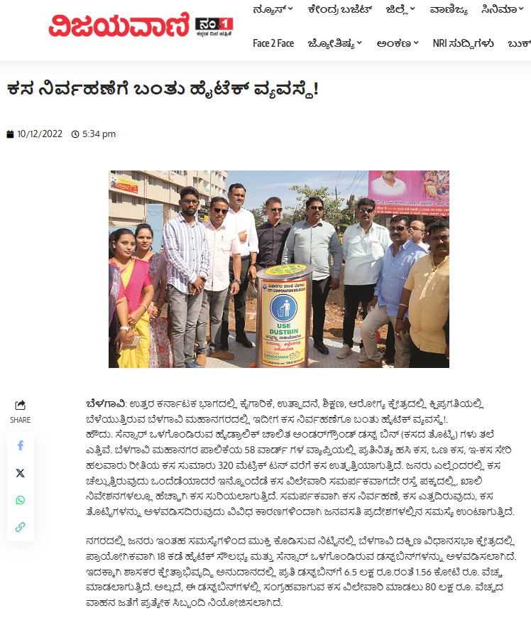 ಬೆಳಗಾವಿಯಲ್ಲಿ ಭೂಗತ ಹೈಡ್ರಾಲಿಕ್ ಕಸದ ತೊಟ್ಟಿ ಎಂದು ಟರ್ಕಿಯ ವೀಡಿಯೋ ಹಂಚಿಕೆ