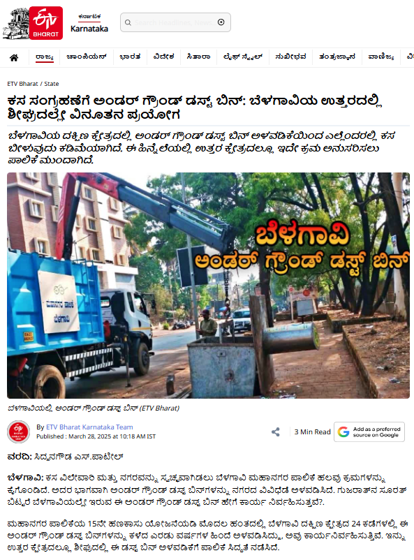 ಬೆಳಗಾವಿಯಲ್ಲಿ ಭೂಗತ ಹೈಡ್ರಾಲಿಕ್ ಕಸದ ತೊಟ್ಟಿ ಎಂದು ಟರ್ಕಿಯ ವೀಡಿಯೋ ಹಂಚಿಕೆ