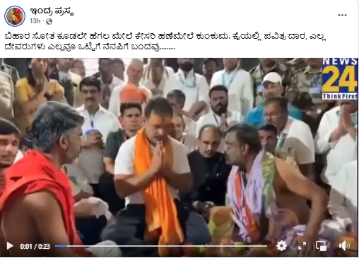 ಬಿಹಾರ ಚುನಾವಣೆ ಸೋಲಿನ ಬಳಿಕ ದೇಗುಲ ಭೇಟಿಯಲ್ಲಿ ರಾಹುಲ್ ಗಾಂಧಿ?