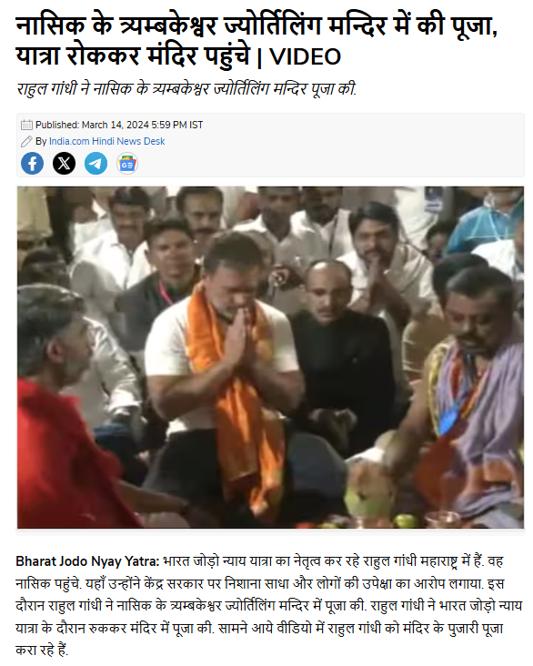 ಬಿಹಾರ ಚುನಾವಣೆ ಸೋಲಿನ ಬಳಿಕ ದೇಗುಲ ಭೇಟಿಯಲ್ಲಿ ರಾಹುಲ್ ಗಾಂಧಿ?