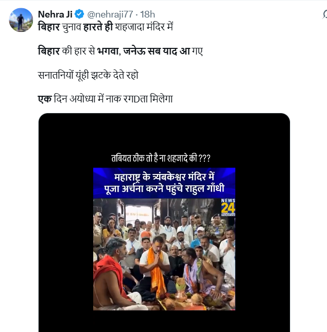 बिहार विधानसभा चुनाव में हार के बाद राहुल गांधी महाराष्ट्र के त्रयंबकेश्वर मंदिर में पूजा