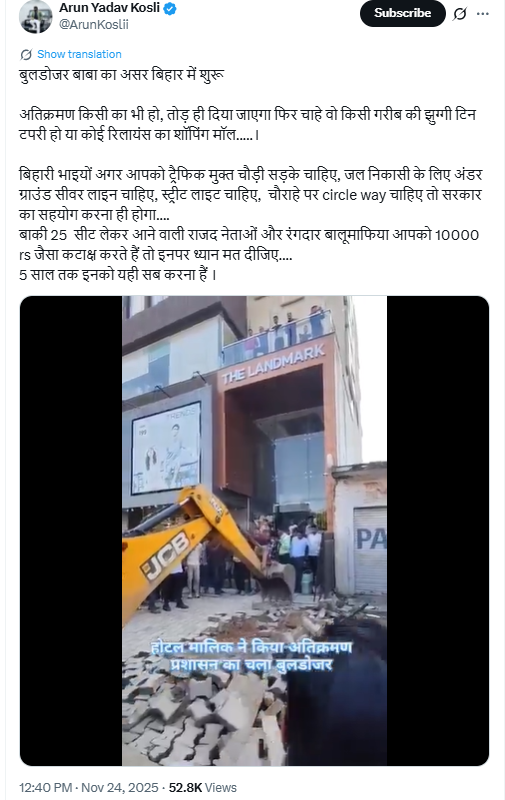 बिहार में नई सरकार बनने के बाद बुलडोजर