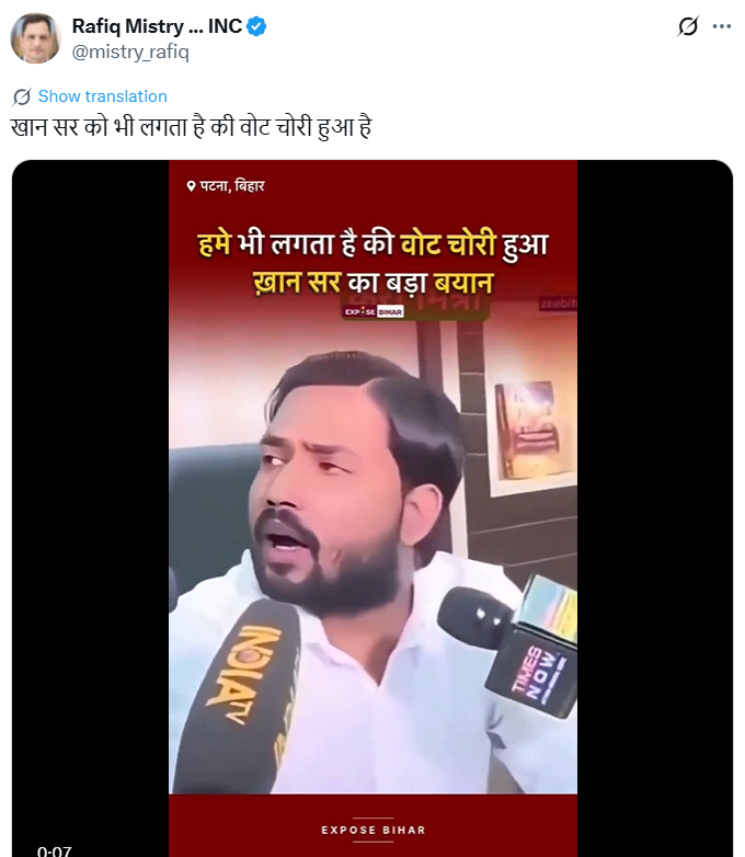 'वोट चोरी' का आरोप लगाते 'खान सर' 