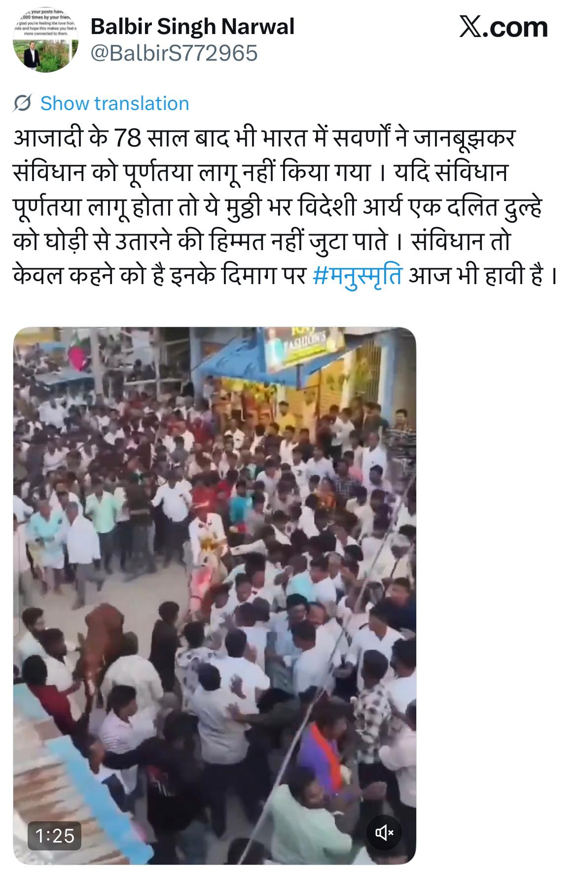 ਕੀ ਉੱਚ ਜਾਤੀ ਦੇ ਲੋਕਾਂ ਨੇ ਦਲਿਤ ਲਾੜੇ ਨੂੰ ਘੋੜੇ ਤੋਂ ਉਤਾਰ ਦਿੱਤਾ?