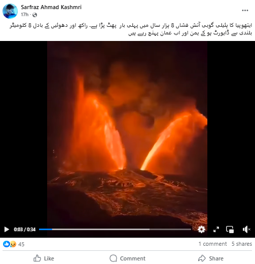 آتش فشاں پھٹنے کا یہ منظر ایتھوپیا کا ہے۔