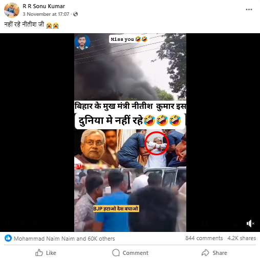 بہار کے وزیر اعلیٰ نتیش کمار انتقال کرگئے۔