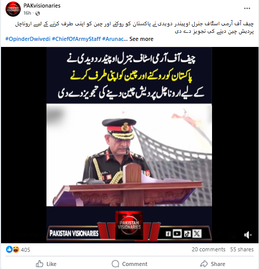 جنرل اوپیندر دویدی نے اروناچل پردیش کو چین کے حوالے کرنے والا دیا بیان۔