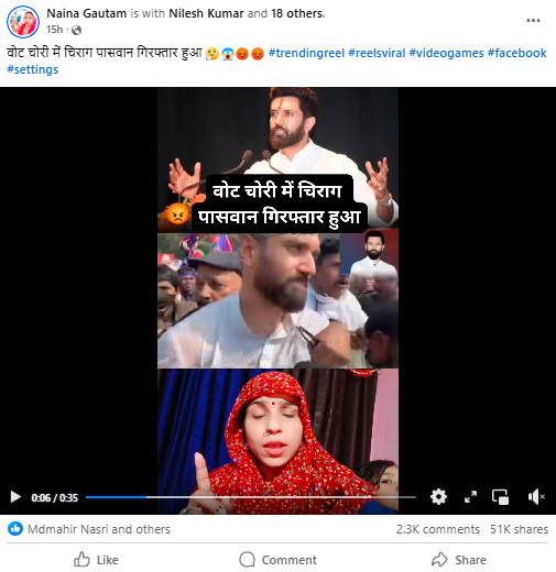 رکن پارلیمنٹ چراغ پاسوان کو ووٹ چوری کے الزام میں گرفتار کر لیا گیا ہے۔