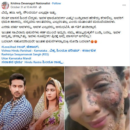 ಲವ್ ಜಿಹಾದ್‌ ಹೇಳಿಕೆಯೊಂದಿಗೆ ಬಾಂಗ್ಲಾ ನಟಿಯ ಪೋಸ್ಟರ್ ವೈರಲ್