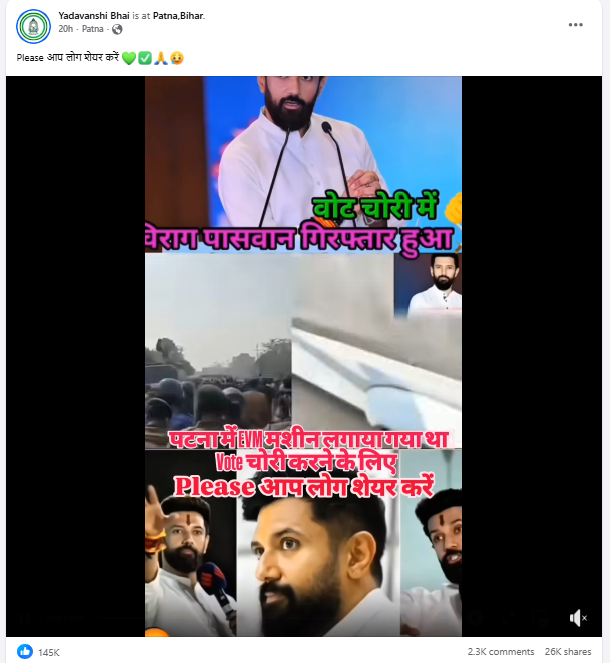 चिराग पासवान गिरफ्तार