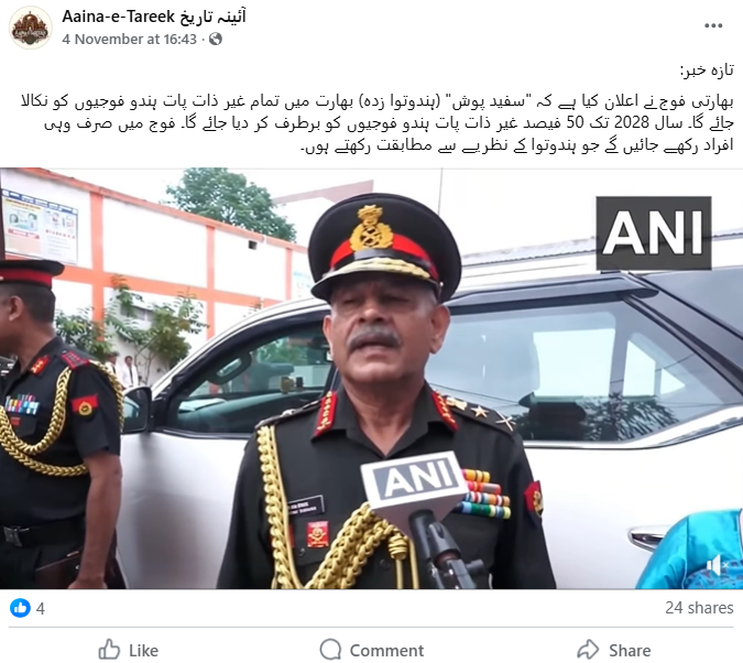 بھارتی فوج نے غیر ذات پات ہندو فوجیوں کو برطرف کرنے کا اعلان کیا۔