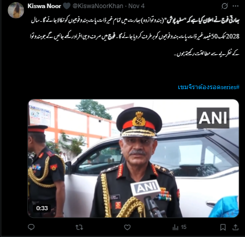 بھارتی فوج نے غیر ذات پات ہندو فوجیوں کو برطرف کرنے کا اعلان کیا۔