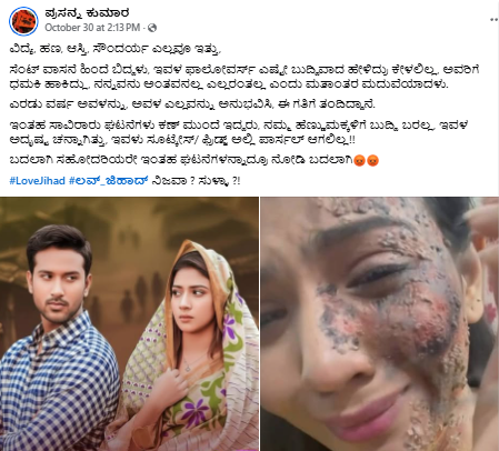 ಲವ್ ಜಿಹಾದ್‌ ಹೇಳಿಕೆಯೊಂದಿಗೆ ಬಾಂಗ್ಲಾ ನಟಿಯ ಪೋಸ್ಟರ್ ವೈರಲ್