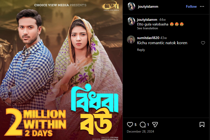 ಲವ್ ಜಿಹಾದ್‌ ಹೇಳಿಕೆಯೊಂದಿಗೆ ಬಾಂಗ್ಲಾ ನಟಿಯ ಪೋಸ್ಟರ್ ವೈರಲ್