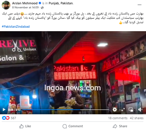 دہلی میں ہیئر سیلون کے سائن بورڈ پر پاکستانی ہیکرز نے لکھا ''پاکستان زندہ باد'' کے نعرے۔