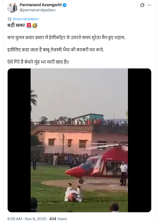 सम्राट चौधरी हेलीकॉप्टर से उतरने के दौरान गिर गए