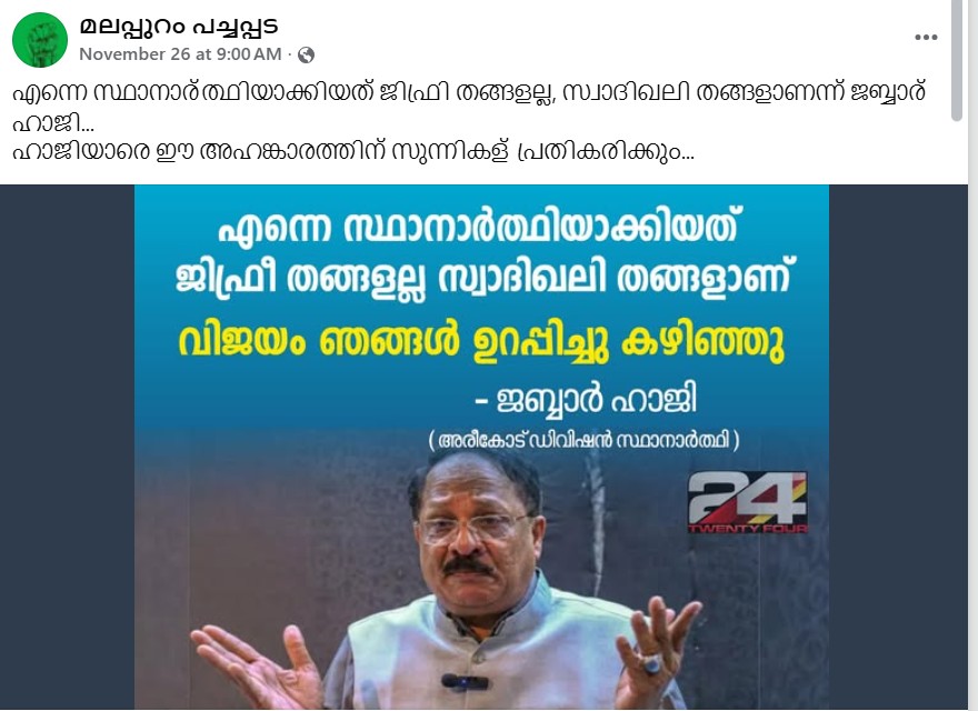 malappuram pachapada