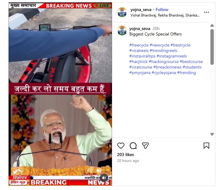 ई-साइकिल योजना