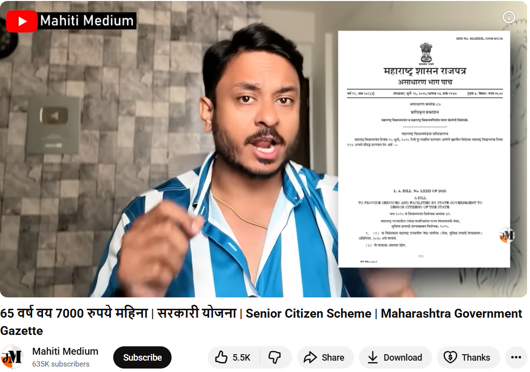 65 वर्षांवरील ज्येष्ठांना दरमहा ₹7,000 व यात्रेसाठी ₹15,000 अनुदान? महाराष्ट्र सरकारच्या नावाने व्हायरल दावा खोटा