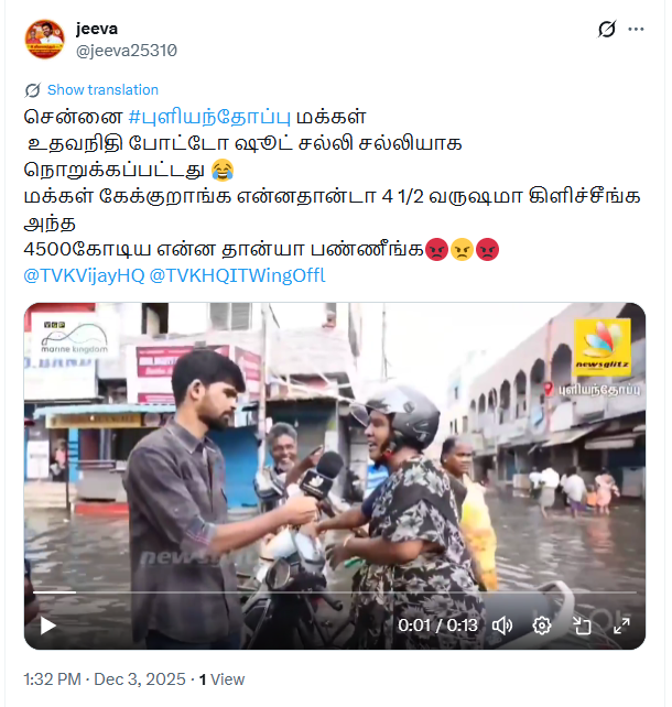 சென்னை புளிந்தோப்பு மக்கள் உதயநிதியை விமர்சித்ததாக பரவும் வீடியோ அண்மையில் எடுக்கப்பட்டது.