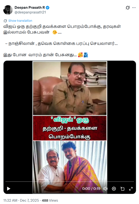 விஜய் ஒரு தற்குறி, தவக்களை என்று நாஞ்சில் சம்பத் கூறியதாக பரவும் வீடியோ.