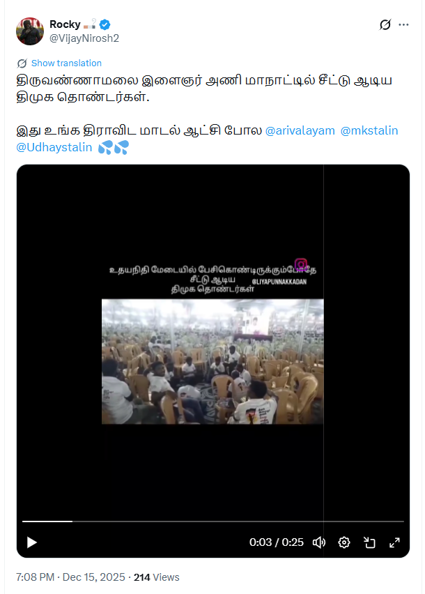 திருவண்ணாமலை இளைஞரணி மாநாட்டில் திமுக தொண்டர்கள் சீட்டு விளையாடினர்.