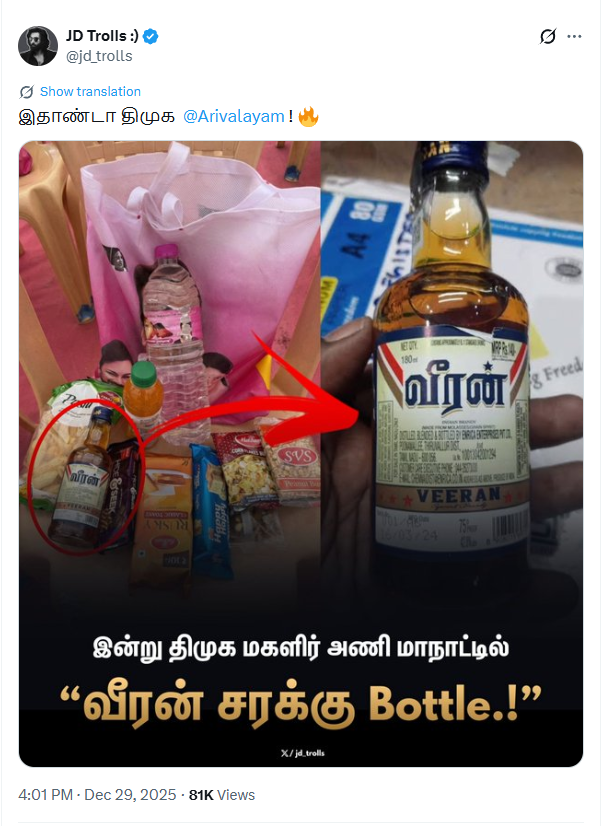 திமுக மகளிர் மாநாட்டில் வீரன் சரக்கு பாட்டில் என்று பரவும் படம்.